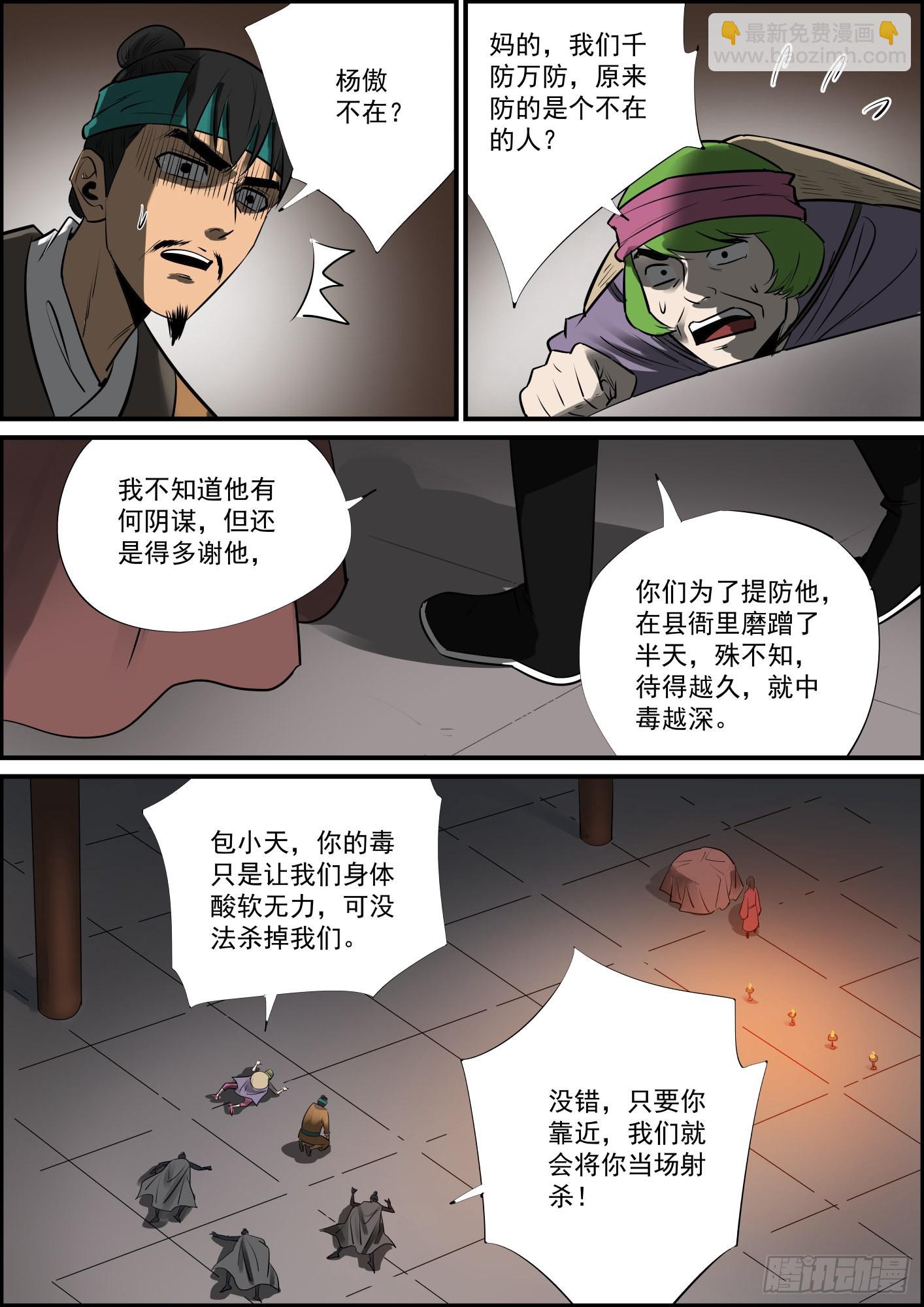 🍘无间县衙（我在县衙当内鬼） 强者才有资格谈判，弱者只能拼命 第3页