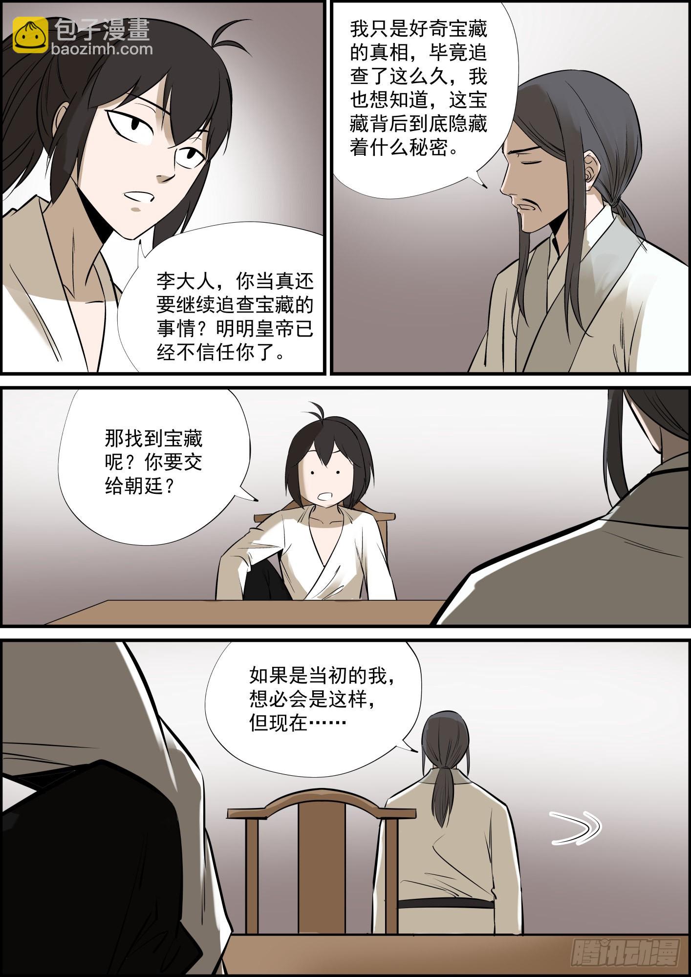 🍘无间县衙（我在县衙当内鬼） 小更一集，算是中秋礼物 第10页