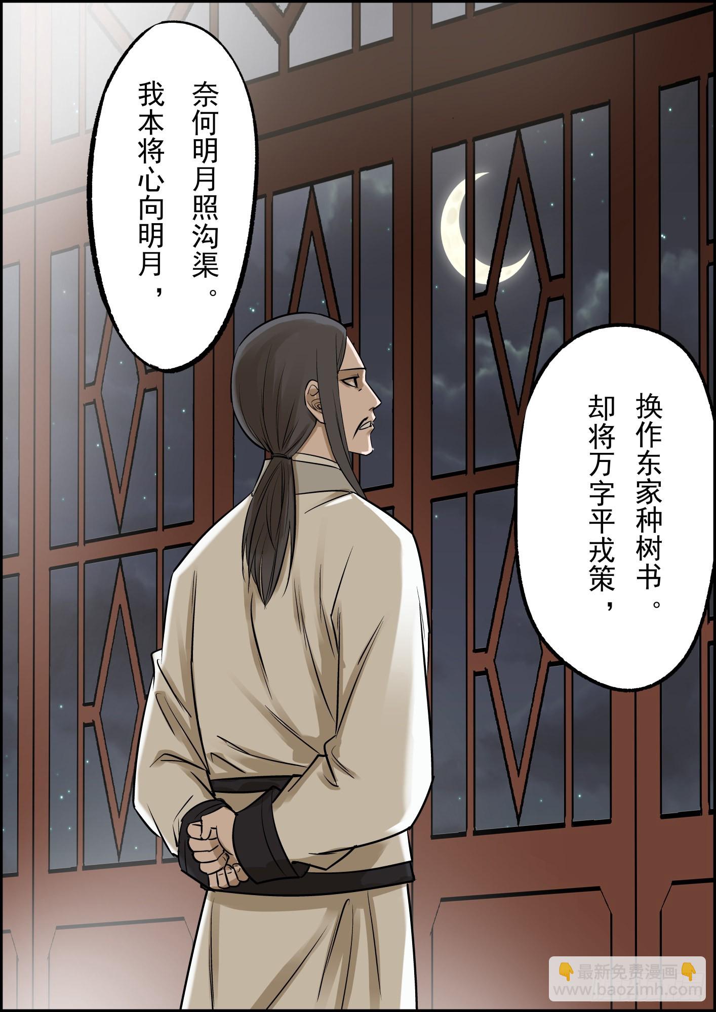 🍘无间县衙（我在县衙当内鬼） 小更一集，算是中秋礼物 第11页