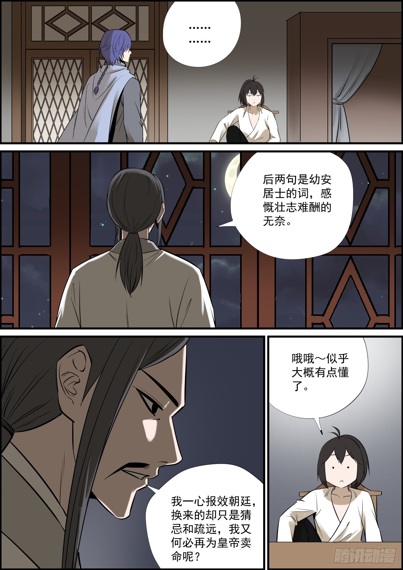 🍘无间县衙（我在县衙当内鬼） 小更一集，算是中秋礼物 第12页
