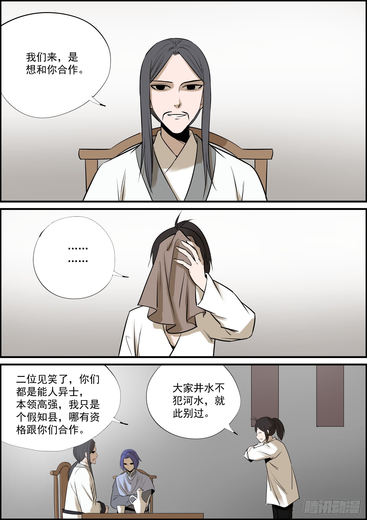 🍘无间县衙（我在县衙当内鬼） 小更一集，算是中秋礼物 第3页