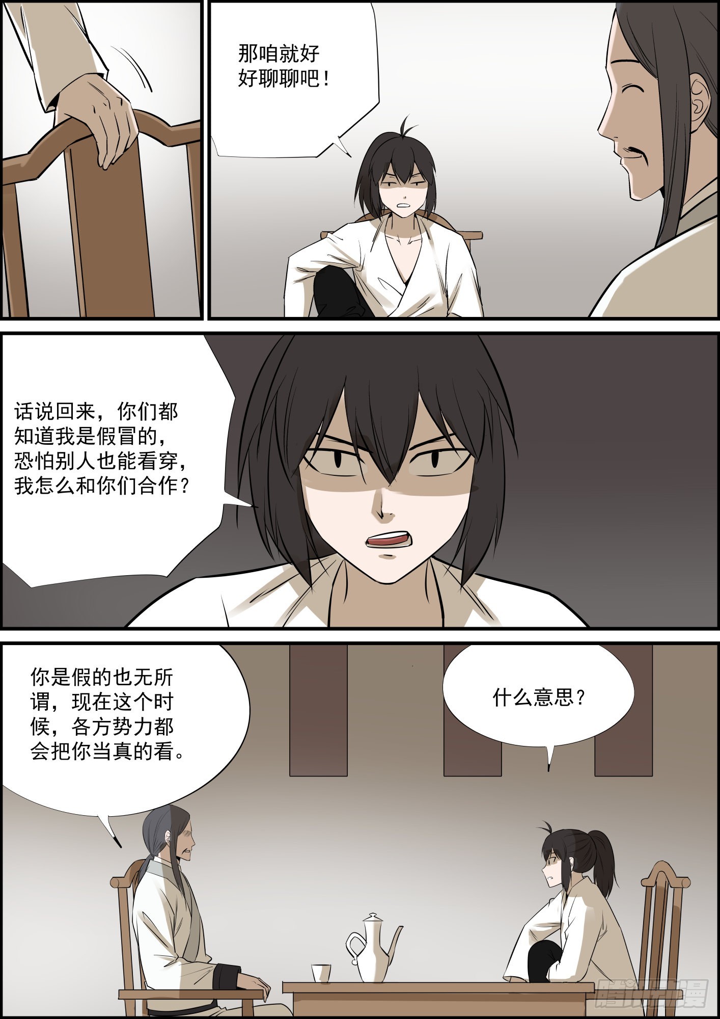 🍘无间县衙（我在县衙当内鬼） 小更一集，算是中秋礼物 第5页