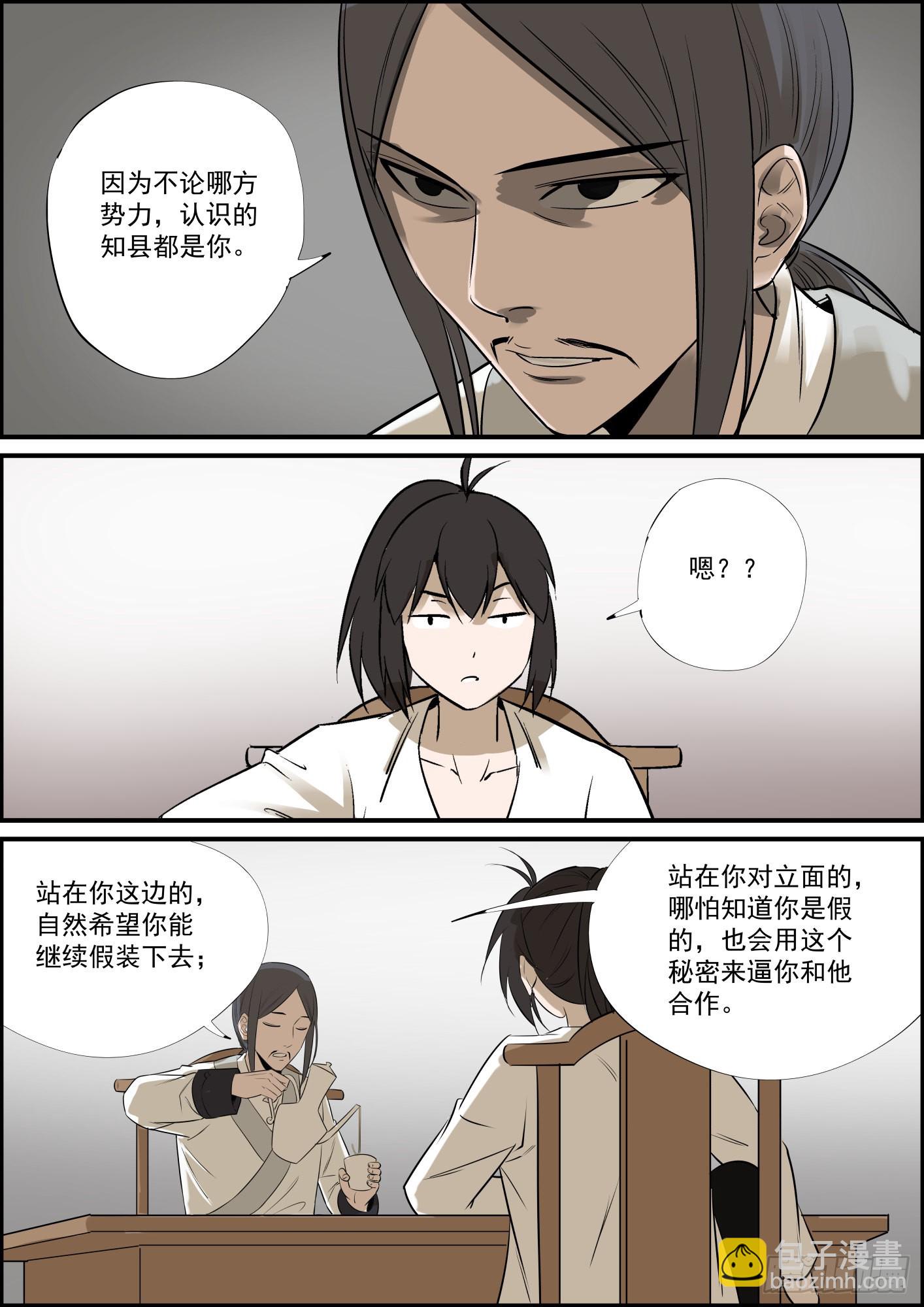 🍘无间县衙（我在县衙当内鬼） 小更一集，算是中秋礼物 第6页