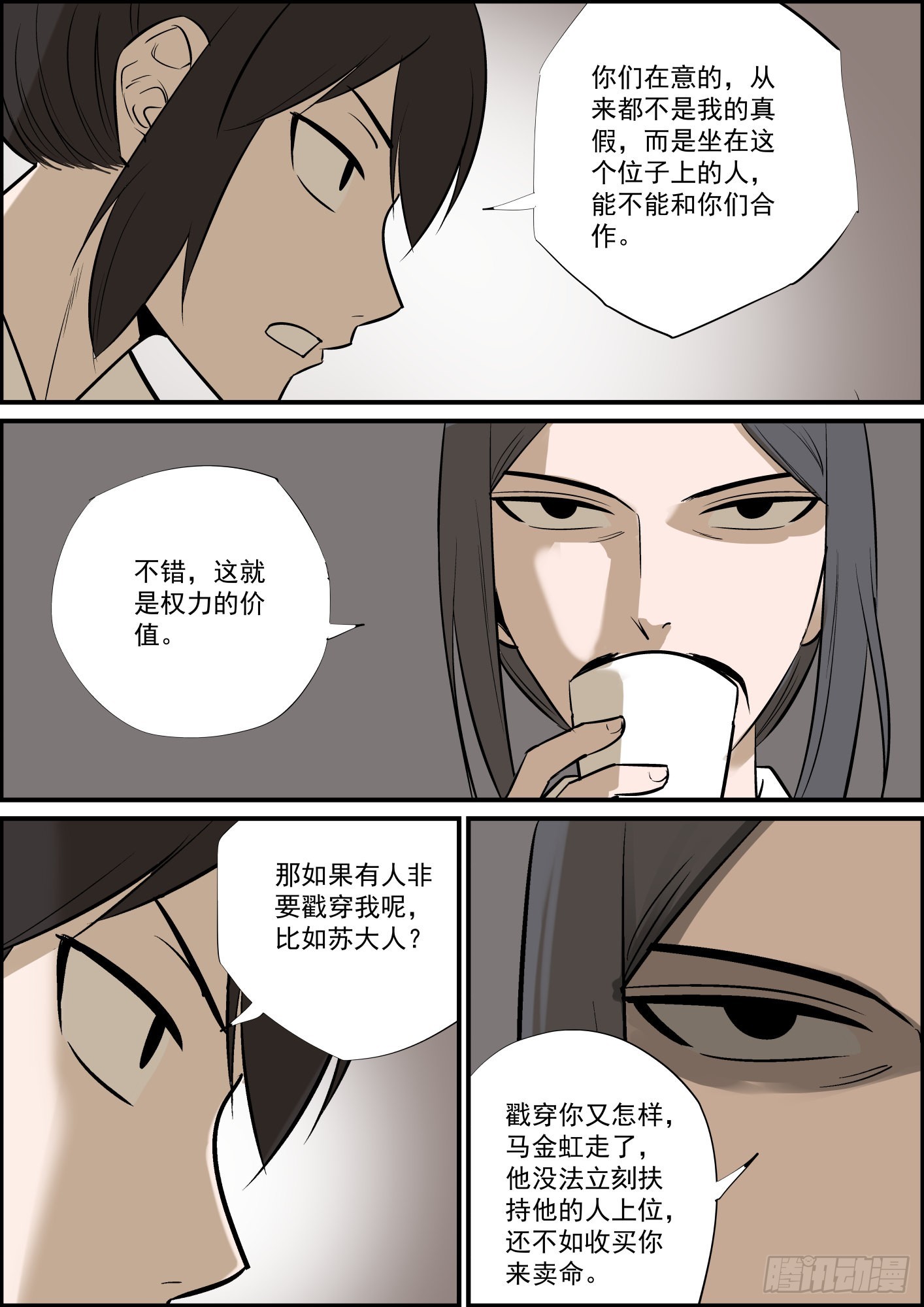 🍘无间县衙（我在县衙当内鬼） 小更一集，算是中秋礼物 第7页