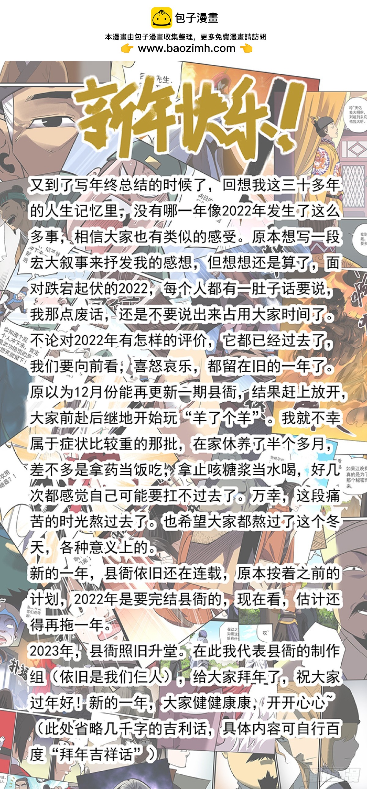 🍘无间县衙（我在县衙当内鬼） 大家新年快乐~ 第1页