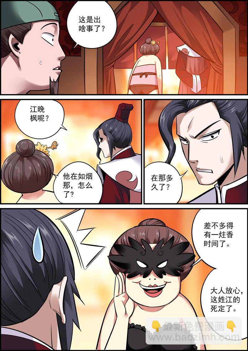 🍘无间县衙（我在县衙当内鬼） 成年人就要有成年人的担当！ 第2页