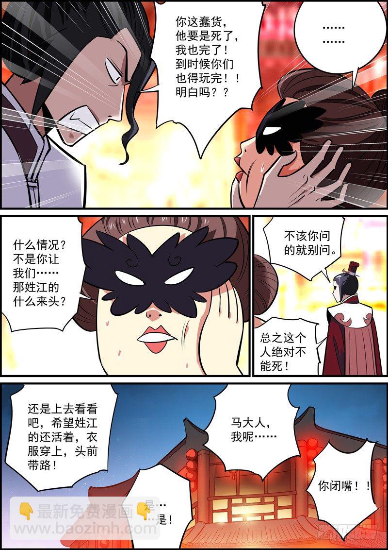 🍘无间县衙（我在县衙当内鬼） 成年人就要有成年人的担当！ 第3页