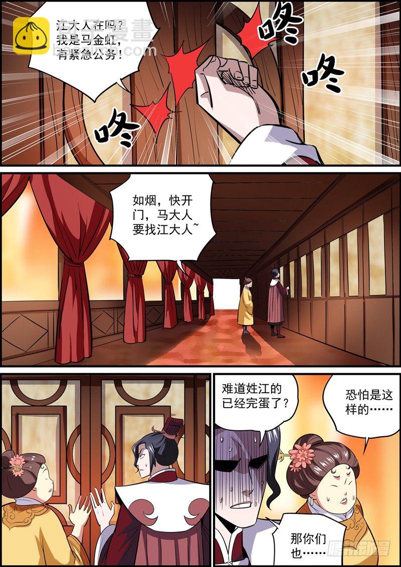 🍘无间县衙（我在县衙当内鬼） 成年人就要有成年人的担当！ 第4页