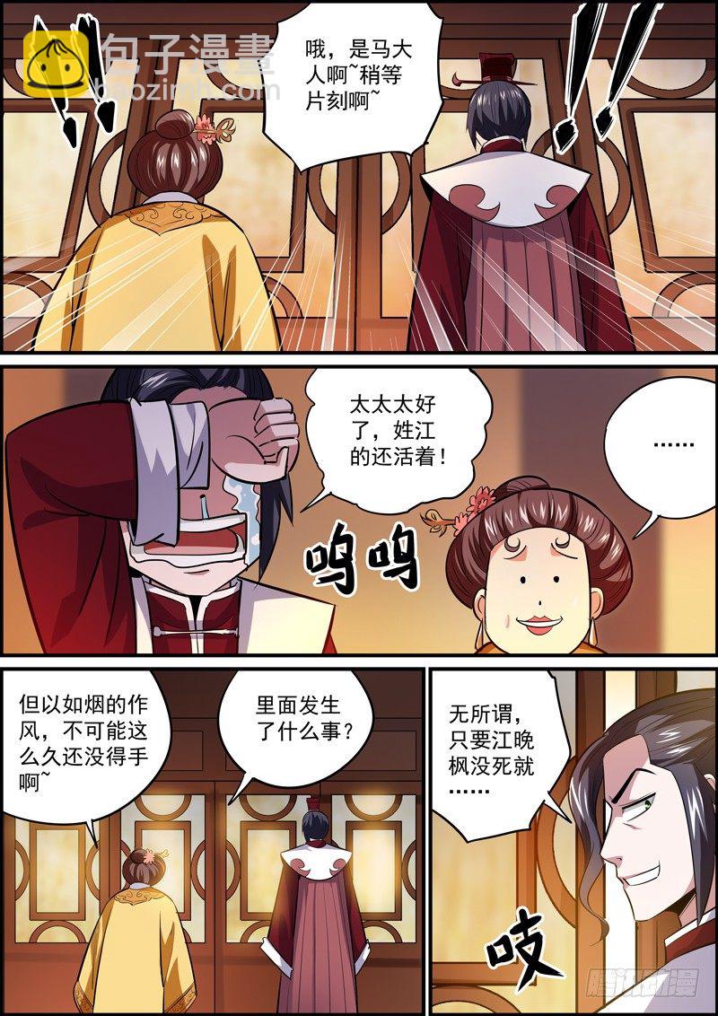 🍘无间县衙（我在县衙当内鬼） 成年人就要有成年人的担当！ 第5页