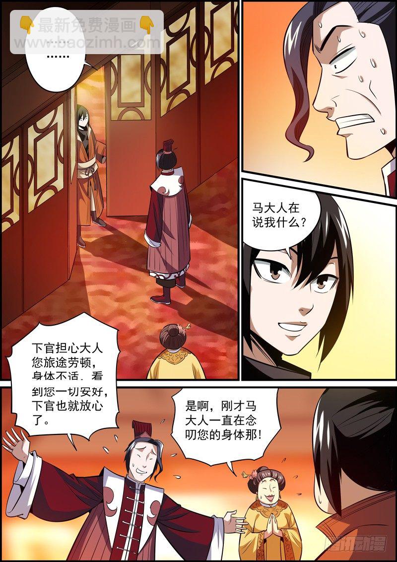 🍘无间县衙（我在县衙当内鬼） 成年人就要有成年人的担当！ 第6页