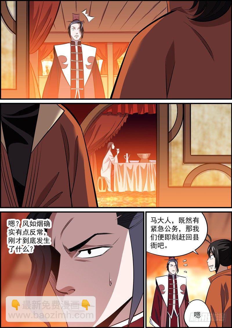 🍘无间县衙（我在县衙当内鬼） 成年人就要有成年人的担当！ 第7页