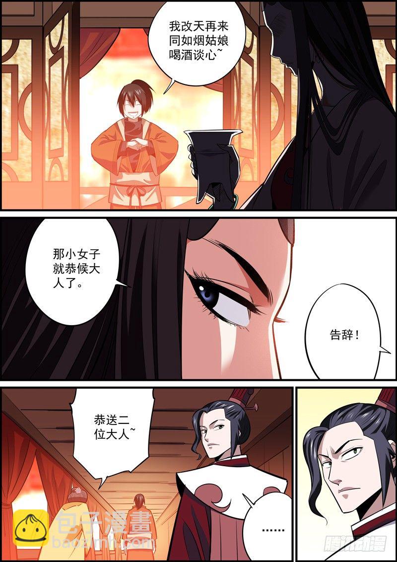 🍘无间县衙（我在县衙当内鬼） 成年人就要有成年人的担当！ 第8页
