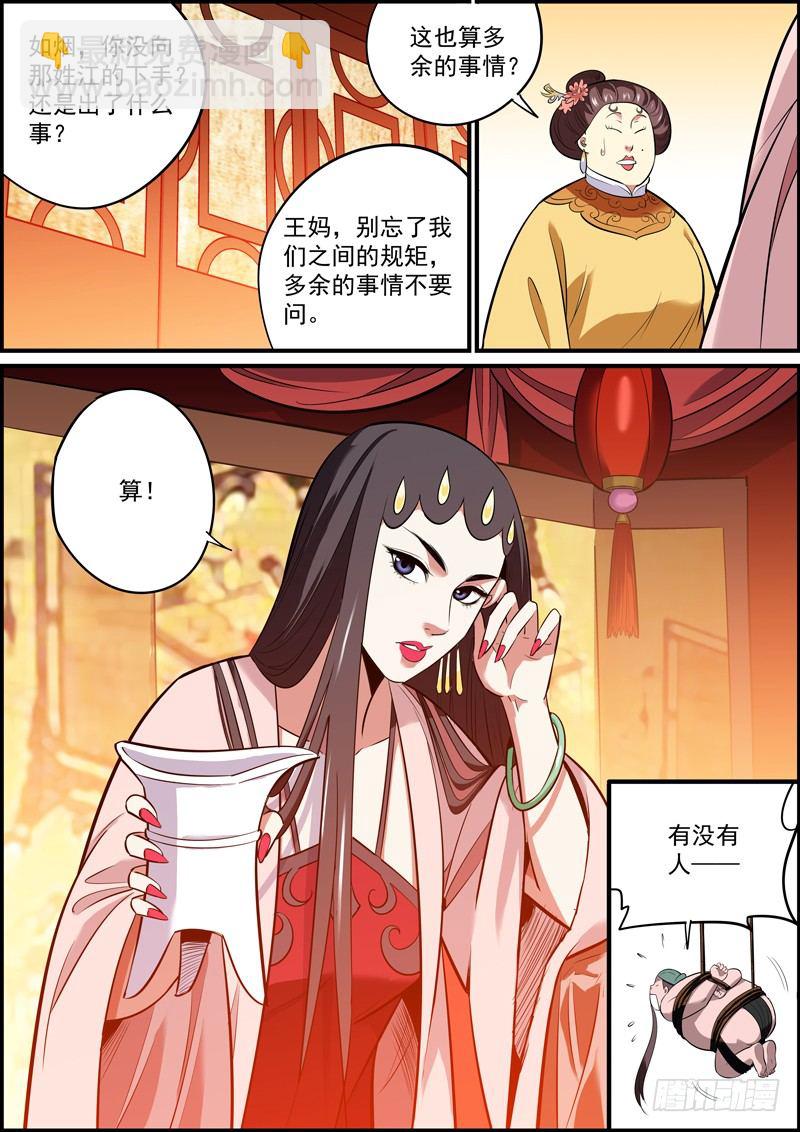 🍘无间县衙（我在县衙当内鬼） 成年人就要有成年人的担当！ 第9页