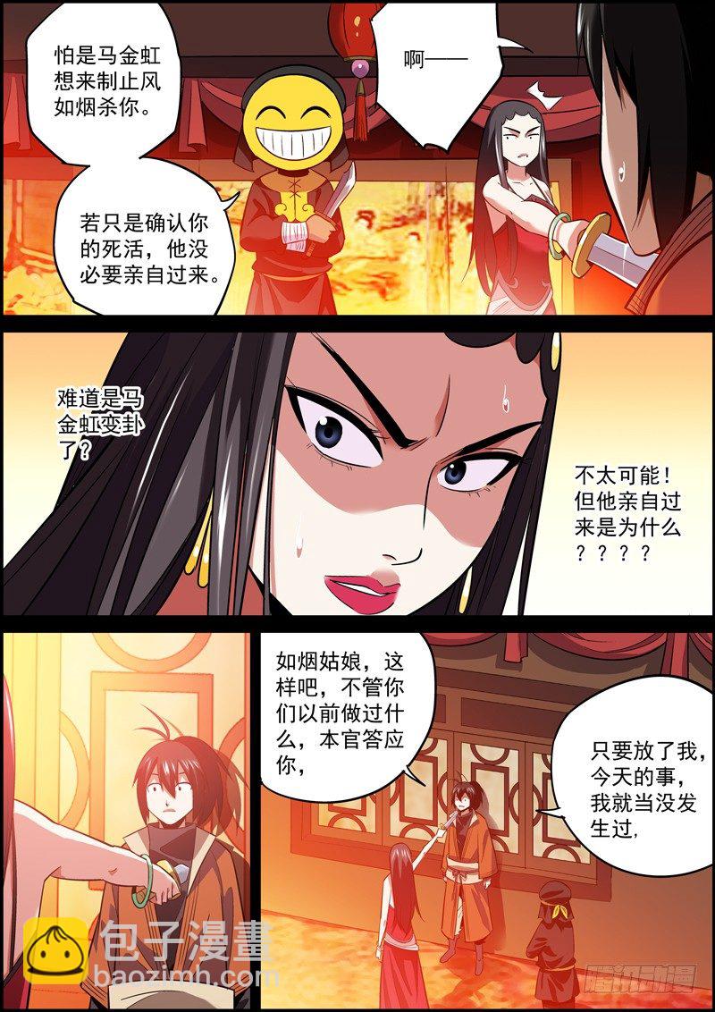 🍘无间县衙（我在县衙当内鬼） 多个朋友多条路，路多了自然就迷路 第10页