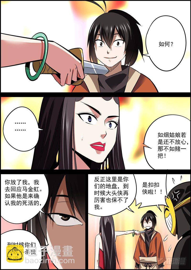 🍘无间县衙（我在县衙当内鬼） 多个朋友多条路，路多了自然就迷路 第11页
