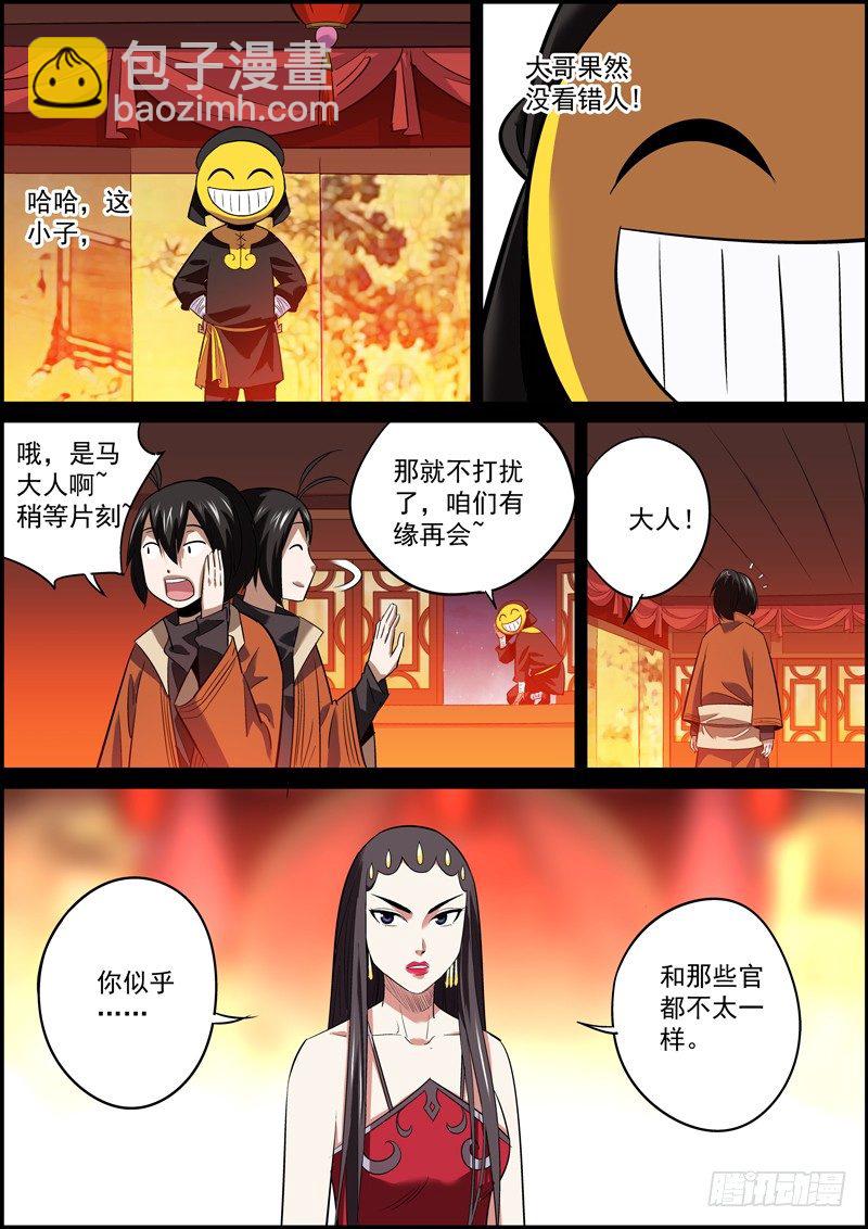 🍘无间县衙（我在县衙当内鬼） 多个朋友多条路，路多了自然就迷路 第13页