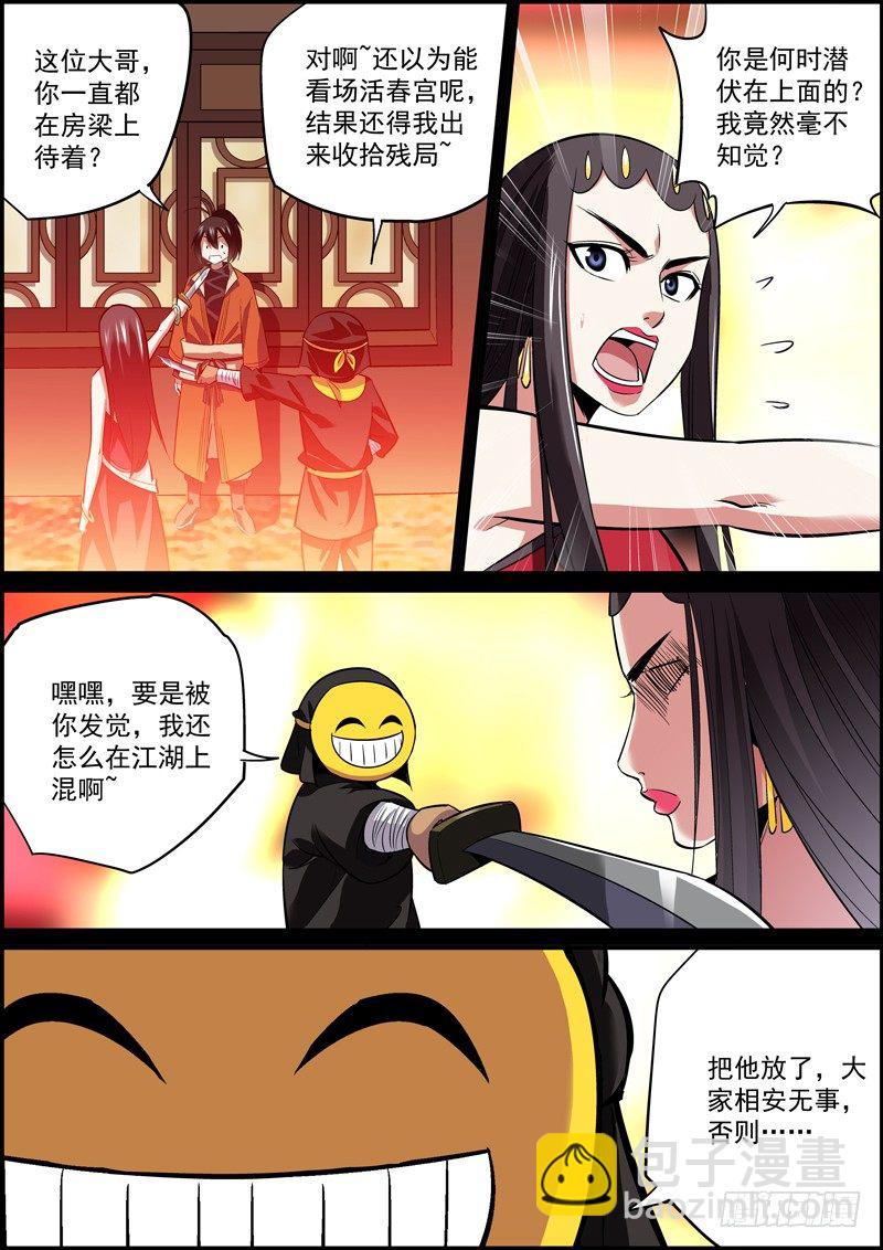 🍘无间县衙（我在县衙当内鬼） 多个朋友多条路，路多了自然就迷路 第4页