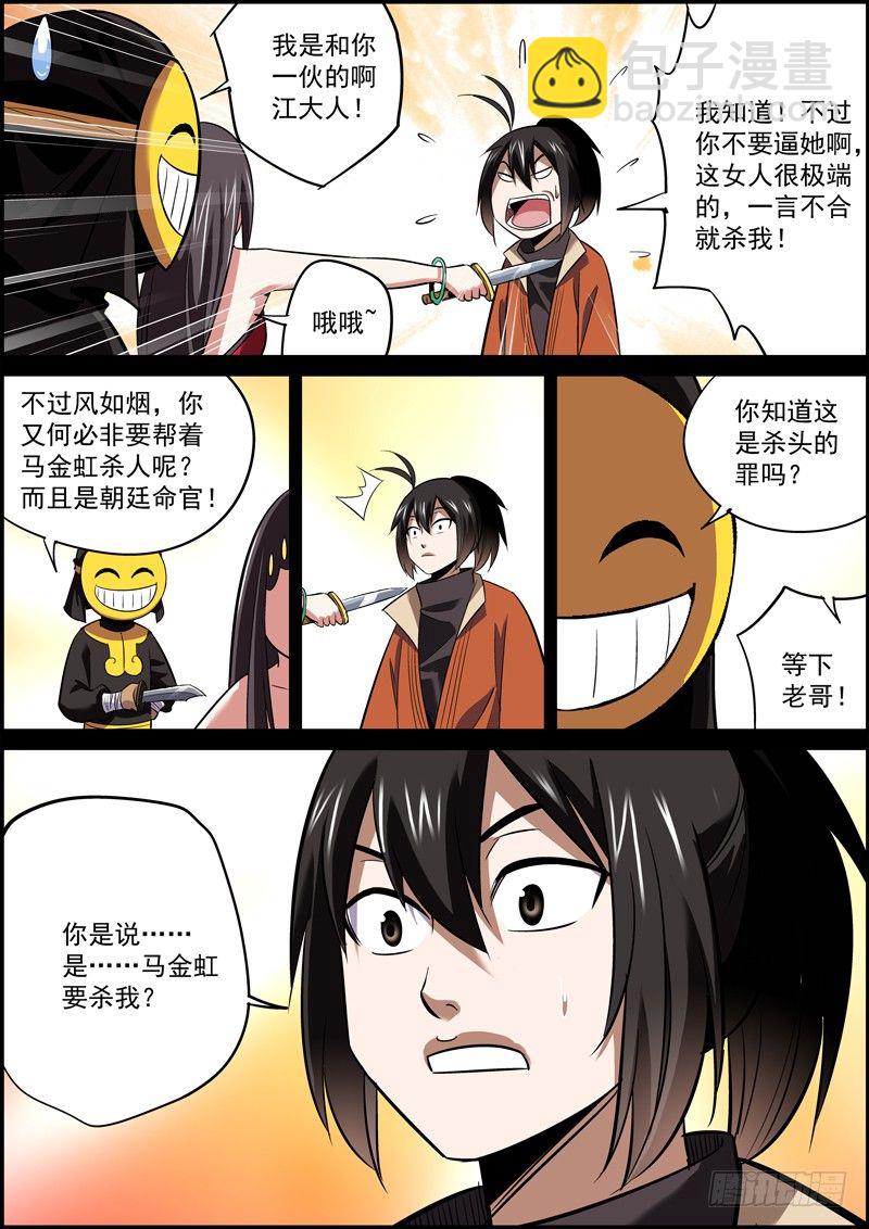 🍘无间县衙（我在县衙当内鬼） 多个朋友多条路，路多了自然就迷路 第6页