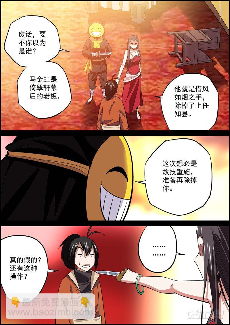 🍘无间县衙（我在县衙当内鬼） 多个朋友多条路，路多了自然就迷路 第7页
