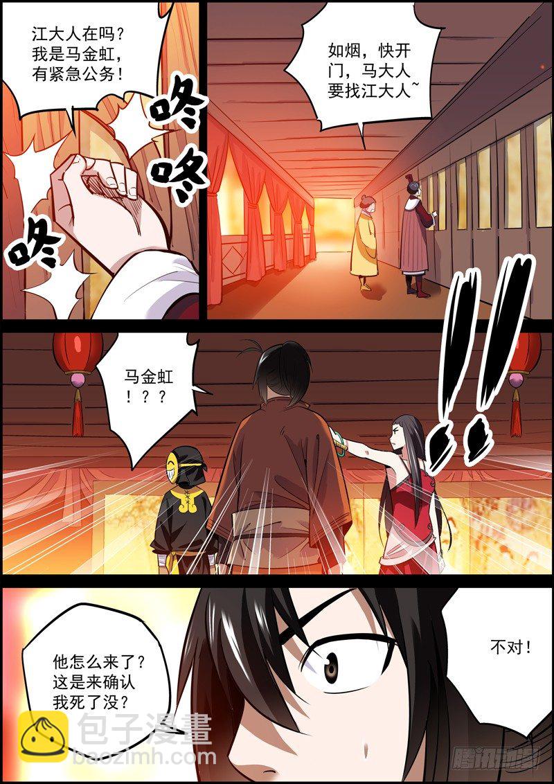 🍘无间县衙（我在县衙当内鬼） 多个朋友多条路，路多了自然就迷路 第9页