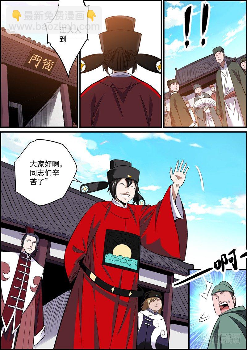 🍘无间县衙（我在县衙当内鬼） 开门见红什么的，最吉利了 第2页