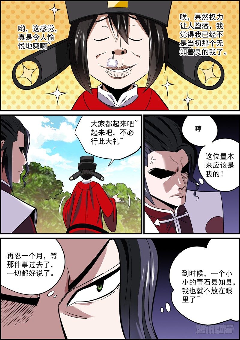 🍘无间县衙（我在县衙当内鬼） 开门见红什么的，最吉利了 第4页