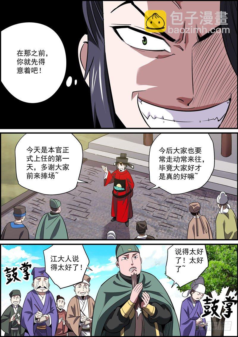 🍘无间县衙（我在县衙当内鬼） 开门见红什么的，最吉利了 第5页