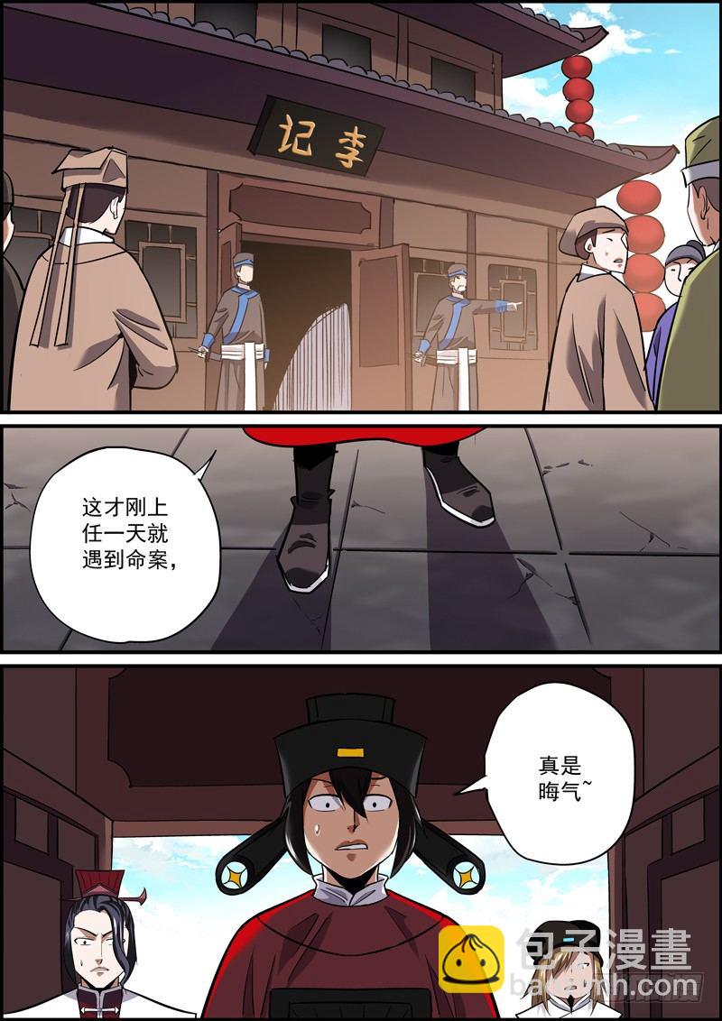🍘无间县衙（我在县衙当内鬼） 开门见红什么的，最吉利了 第7页