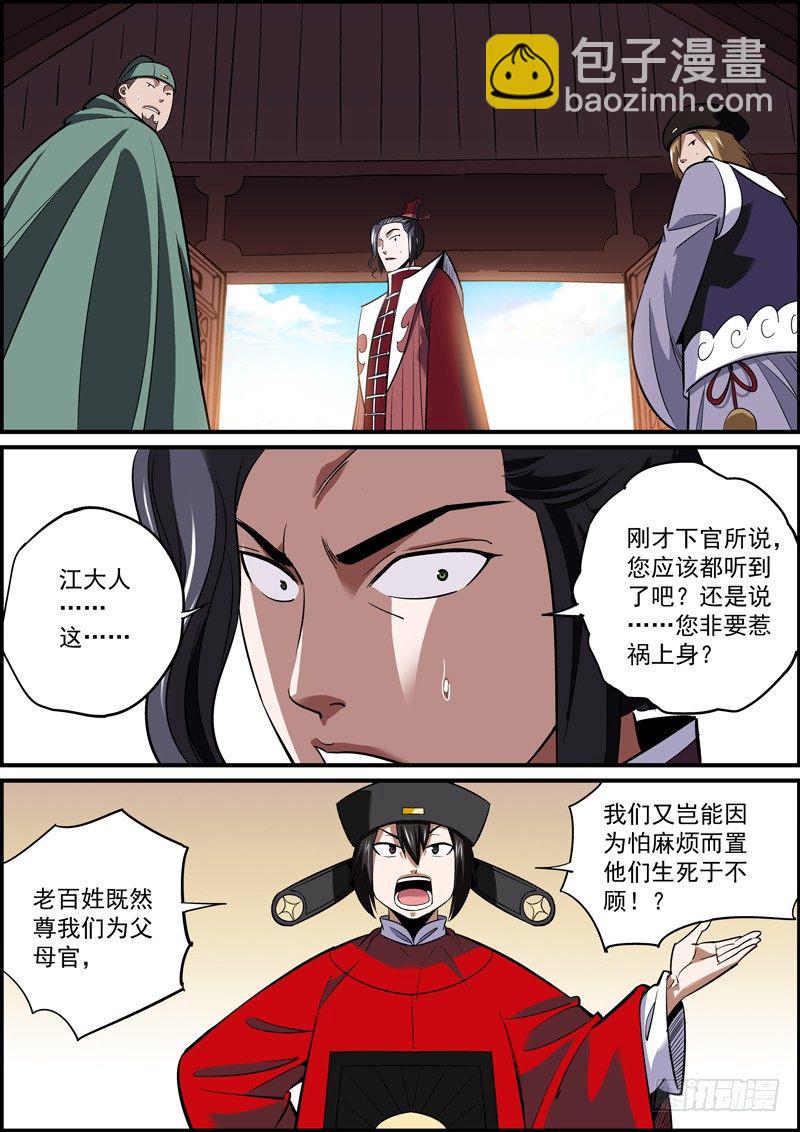 🍘无间县衙（我在县衙当内鬼） 任何糟糕的世道，也总有不糟糕的人 第4页