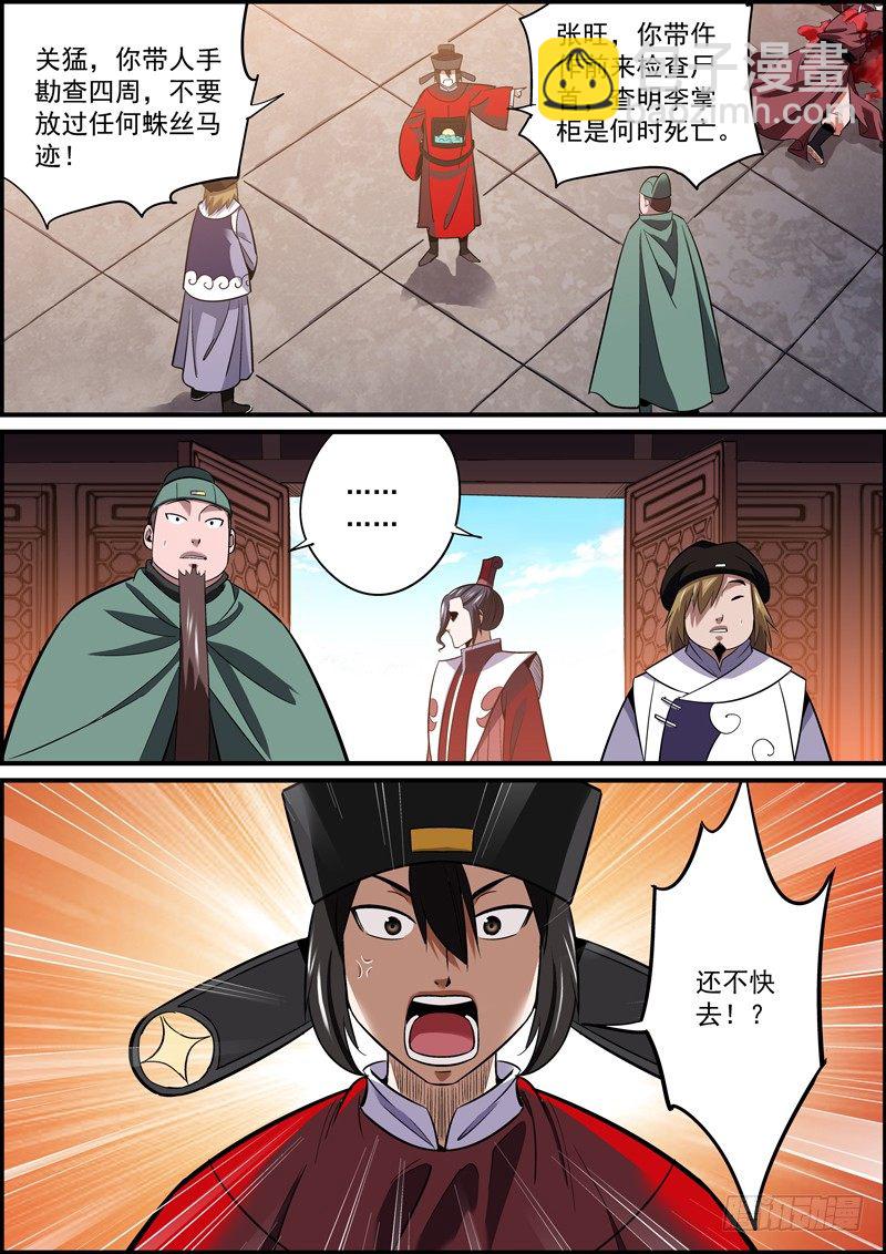 🍘无间县衙（我在县衙当内鬼） 任何糟糕的世道，也总有不糟糕的人 第5页