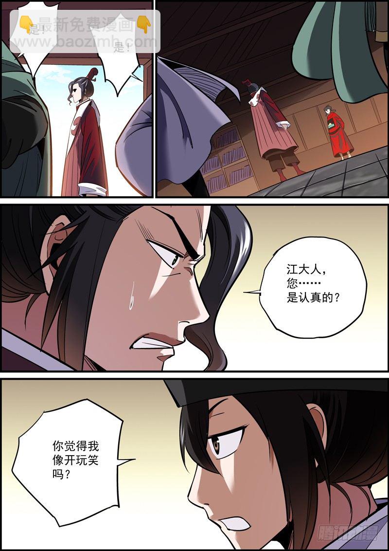 🍘无间县衙（我在县衙当内鬼） 任何糟糕的世道，也总有不糟糕的人 第6页