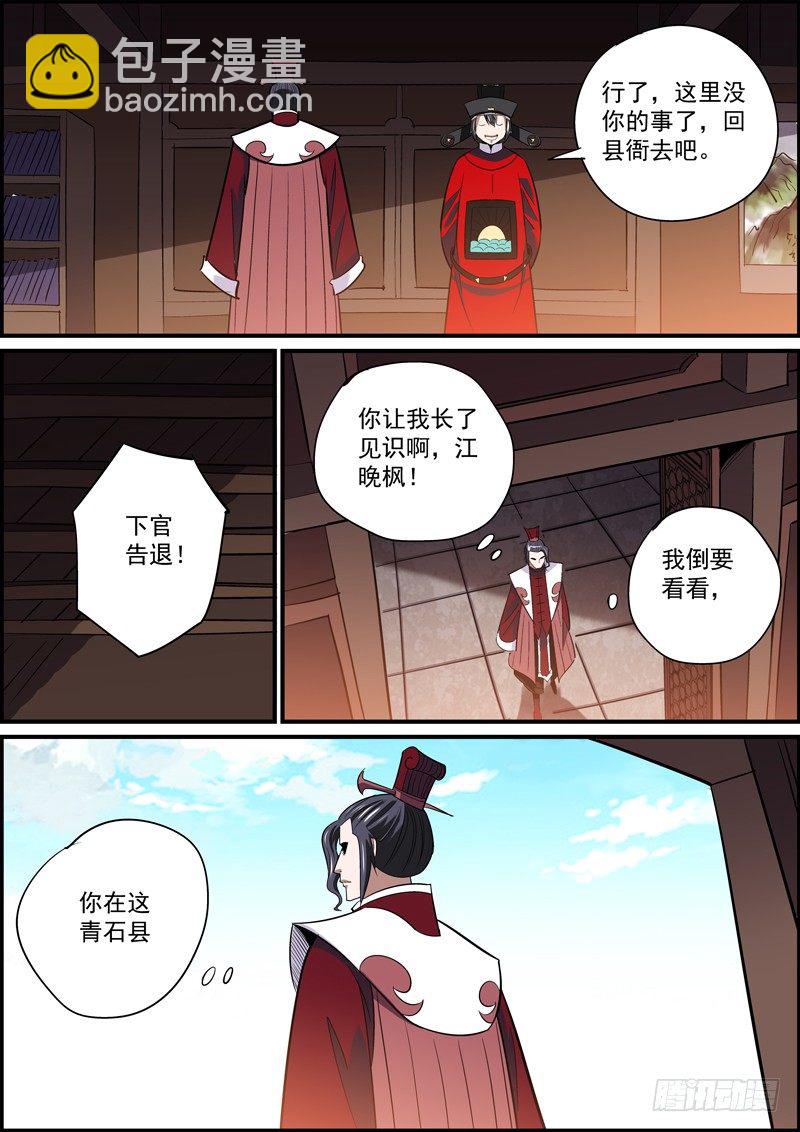 🍘无间县衙（我在县衙当内鬼） 任何糟糕的世道，也总有不糟糕的人 第8页