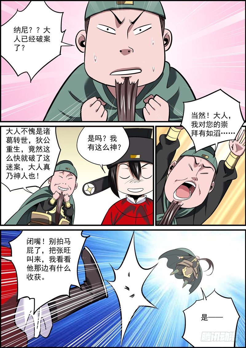 🍘无间县衙（我在县衙当内鬼） 所谓职场竞争，就是互相捅刀 第2页