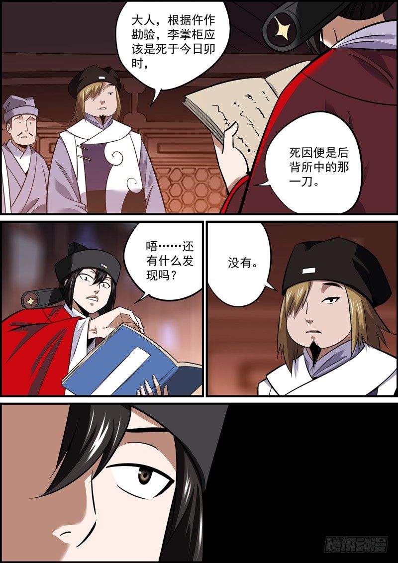 🍘无间县衙（我在县衙当内鬼） 所谓职场竞争，就是互相捅刀 第3页