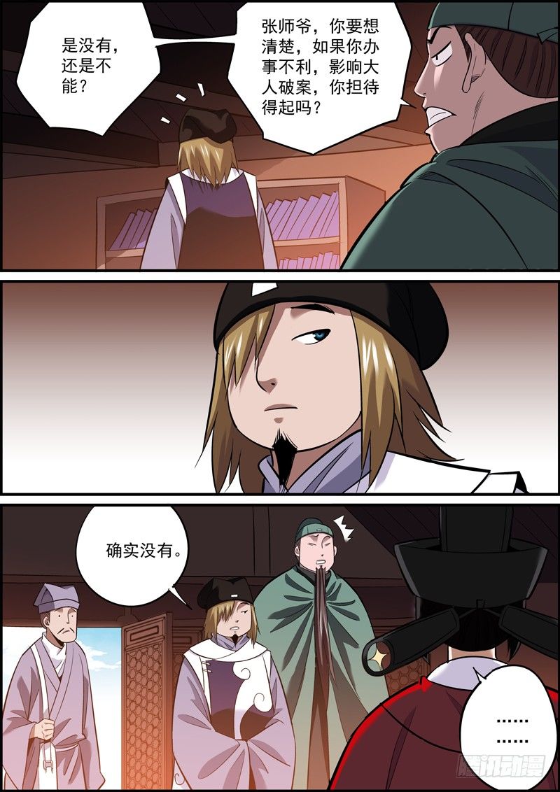 🍘无间县衙（我在县衙当内鬼） 所谓职场竞争，就是互相捅刀 第4页