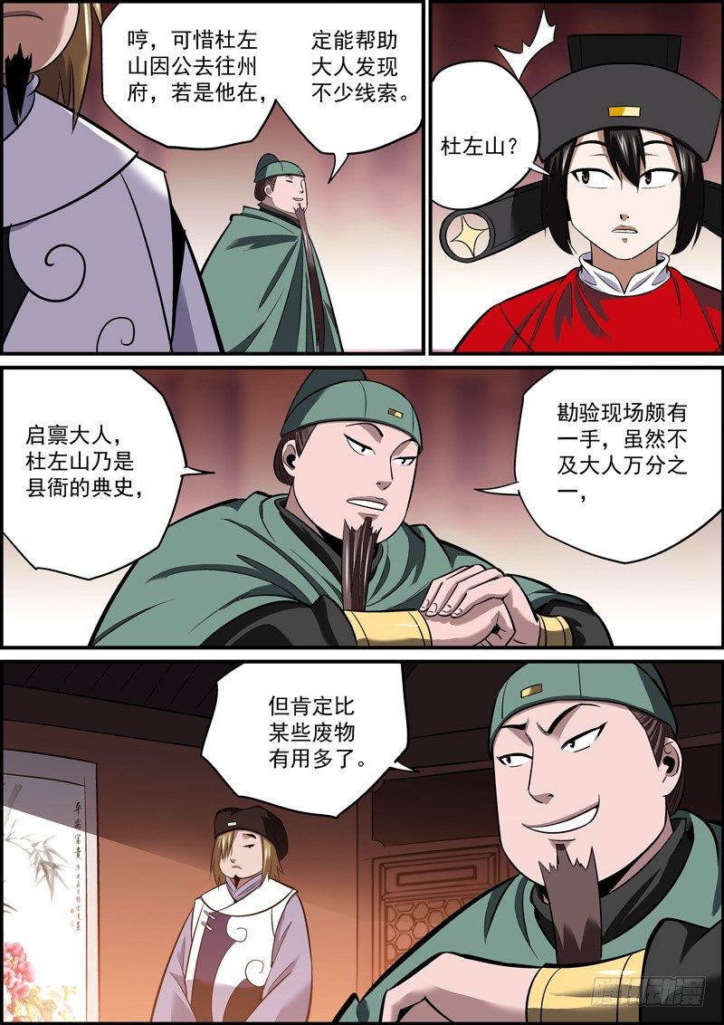 🍘无间县衙（我在县衙当内鬼） 所谓职场竞争，就是互相捅刀 第5页