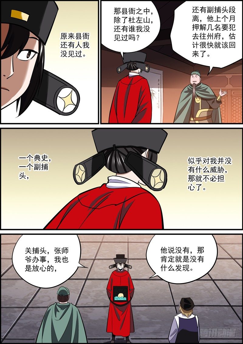 🍘无间县衙（我在县衙当内鬼） 所谓职场竞争，就是互相捅刀 第6页