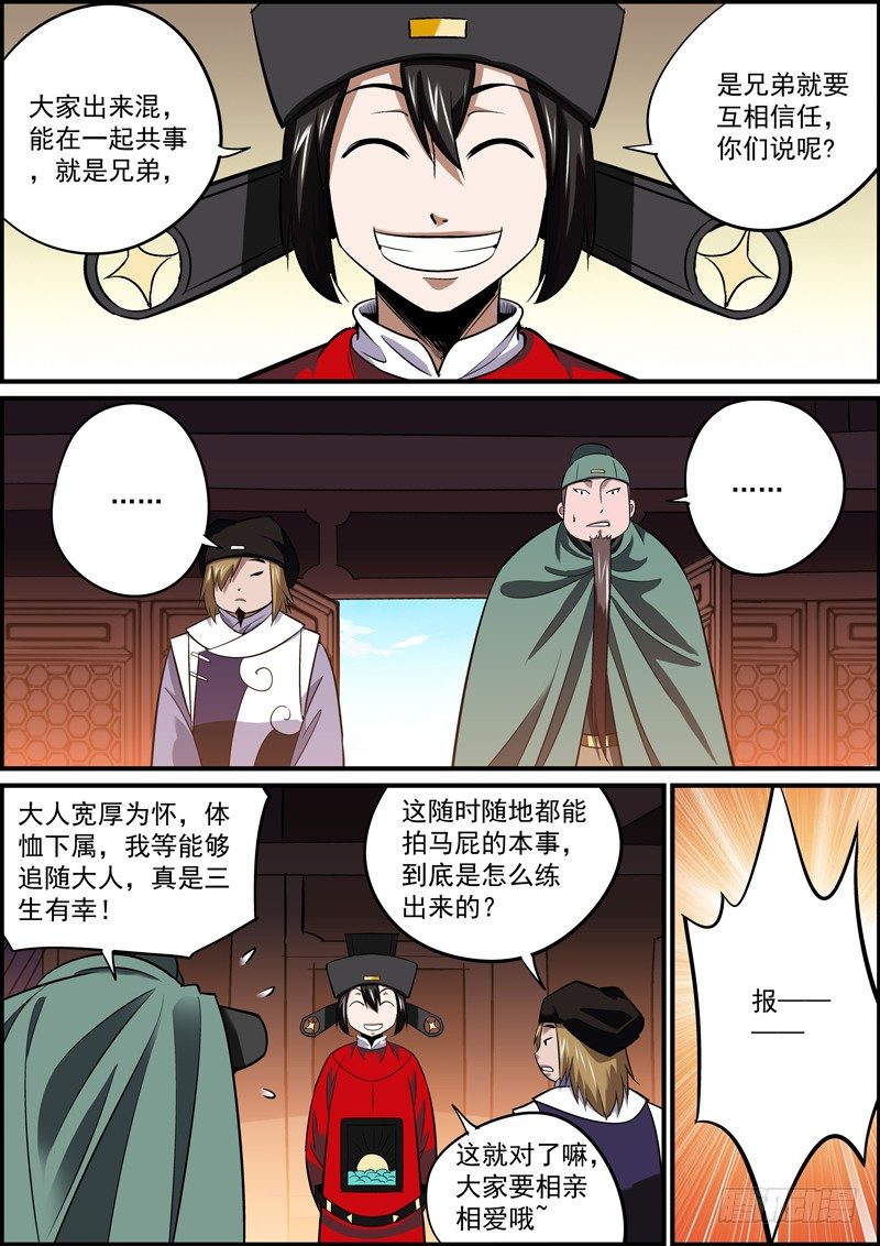 🍘无间县衙（我在县衙当内鬼） 所谓职场竞争，就是互相捅刀 第7页