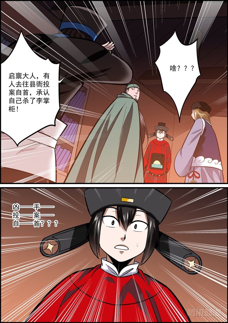 🍘无间县衙（我在县衙当内鬼） 所谓职场竞争，就是互相捅刀 第8页