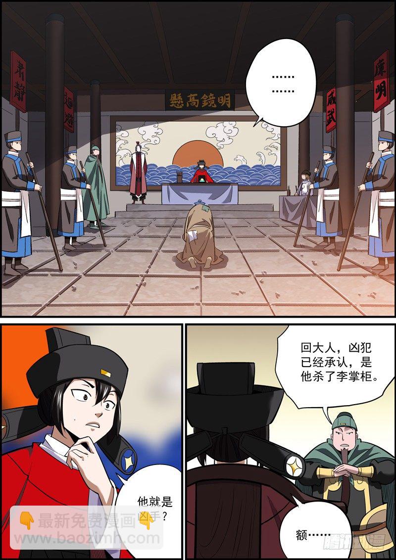 🍘无间县衙（我在县衙当内鬼） 所谓职场竞争，就是互相捅刀 第9页