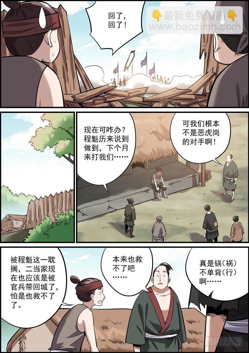 🍘无间县衙（我在县衙当内鬼） 鼓励的话听听就行，别当真 第4页