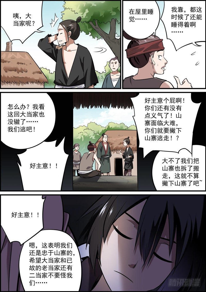 🍘无间县衙（我在县衙当内鬼） 鼓励的话听听就行，别当真 第5页