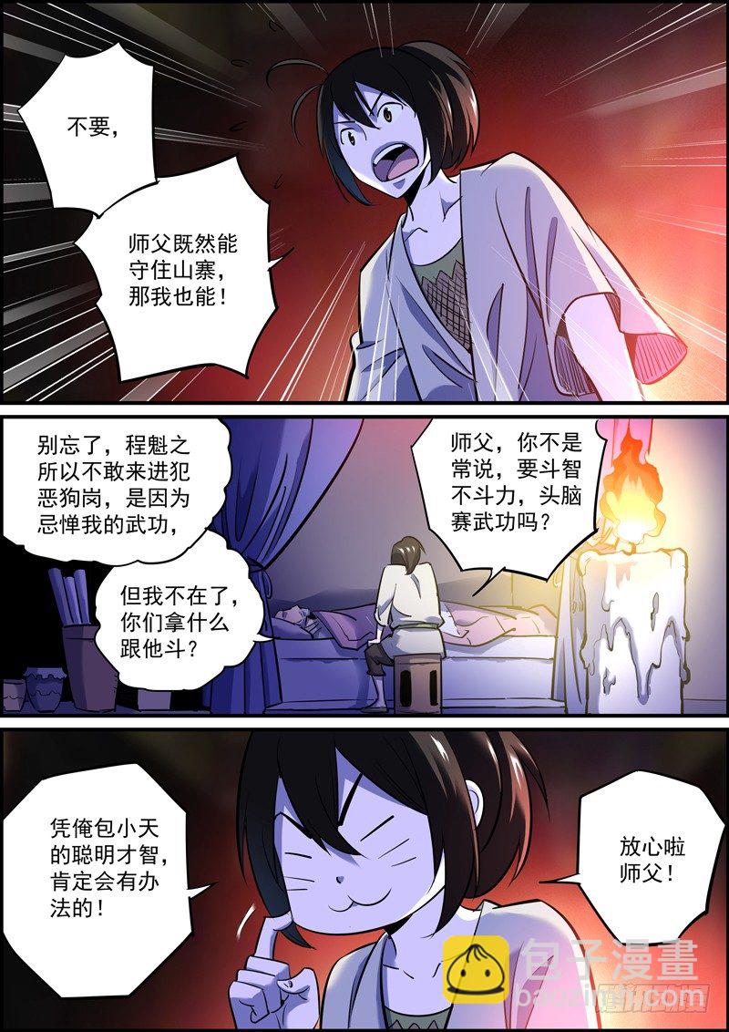 🍘无间县衙（我在县衙当内鬼） 鼓励的话听听就行，别当真 第7页