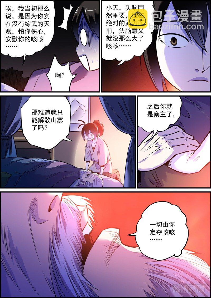 🍘无间县衙（我在县衙当内鬼） 鼓励的话听听就行，别当真 第8页