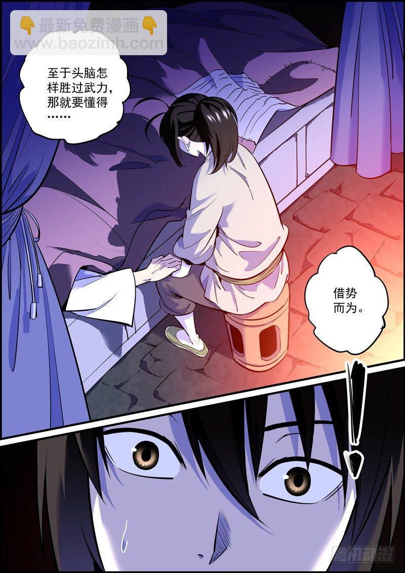 🍘无间县衙（我在县衙当内鬼） 鼓励的话听听就行，别当真 第9页