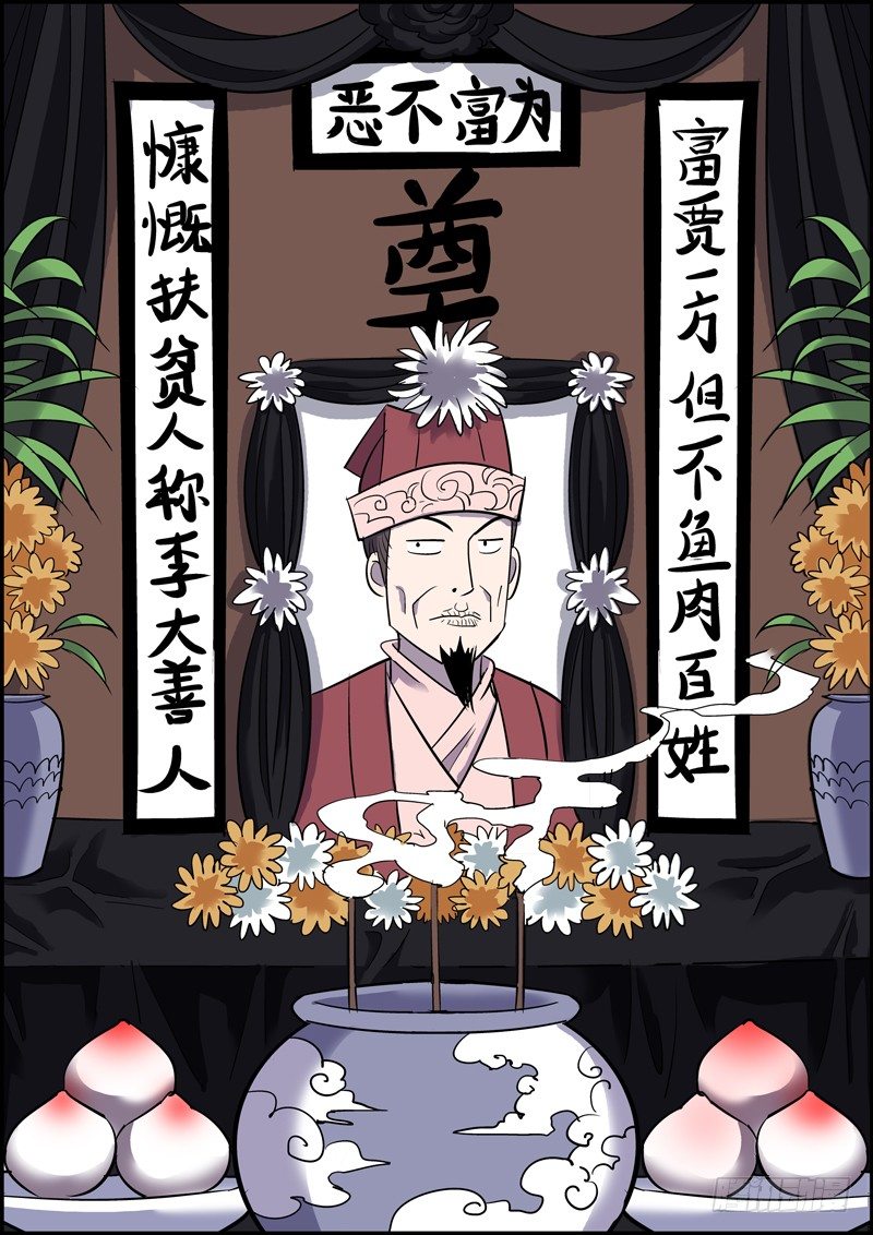 🍘无间县衙（我在县衙当内鬼） 善人不长命，祸害也活不长 第1页