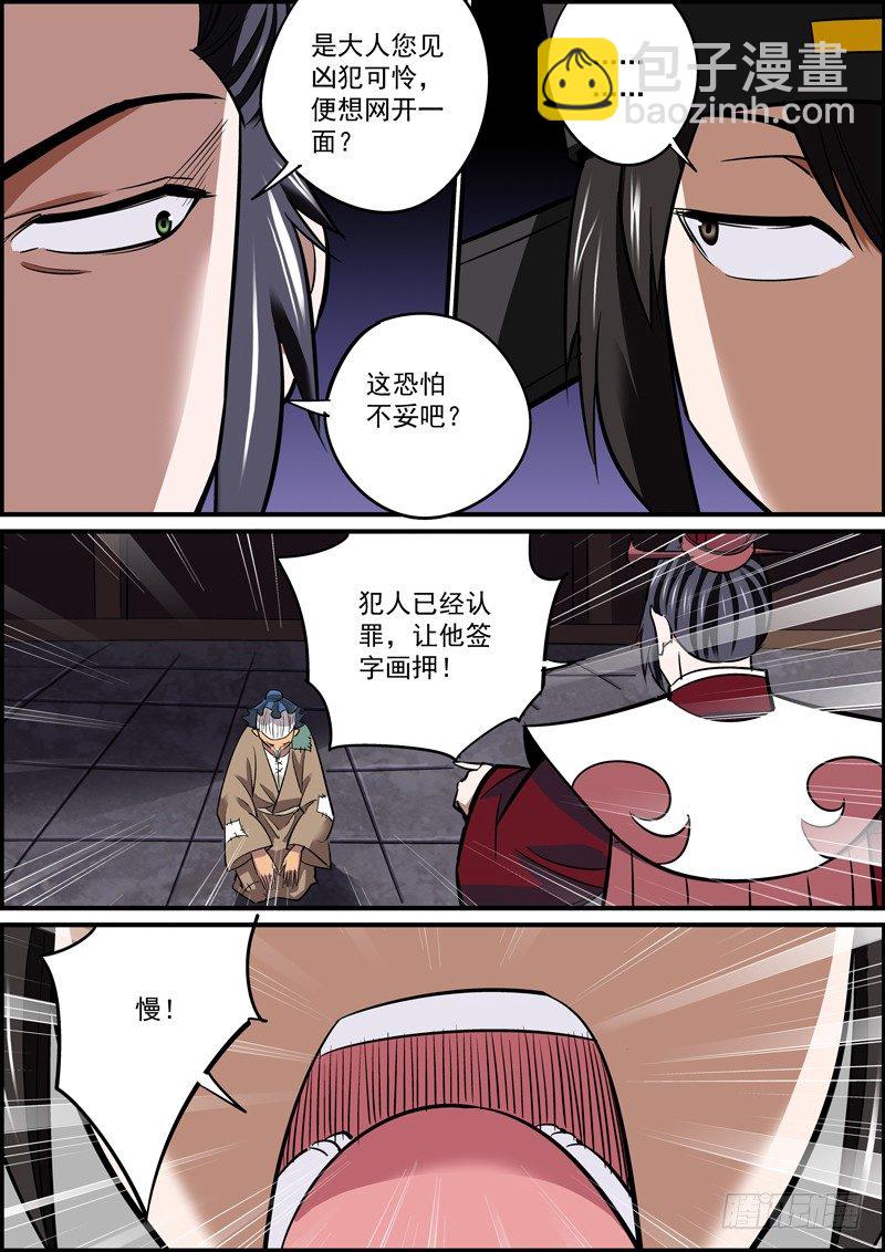 🍘无间县衙（我在县衙当内鬼） 善人不长命，祸害也活不长 第10页