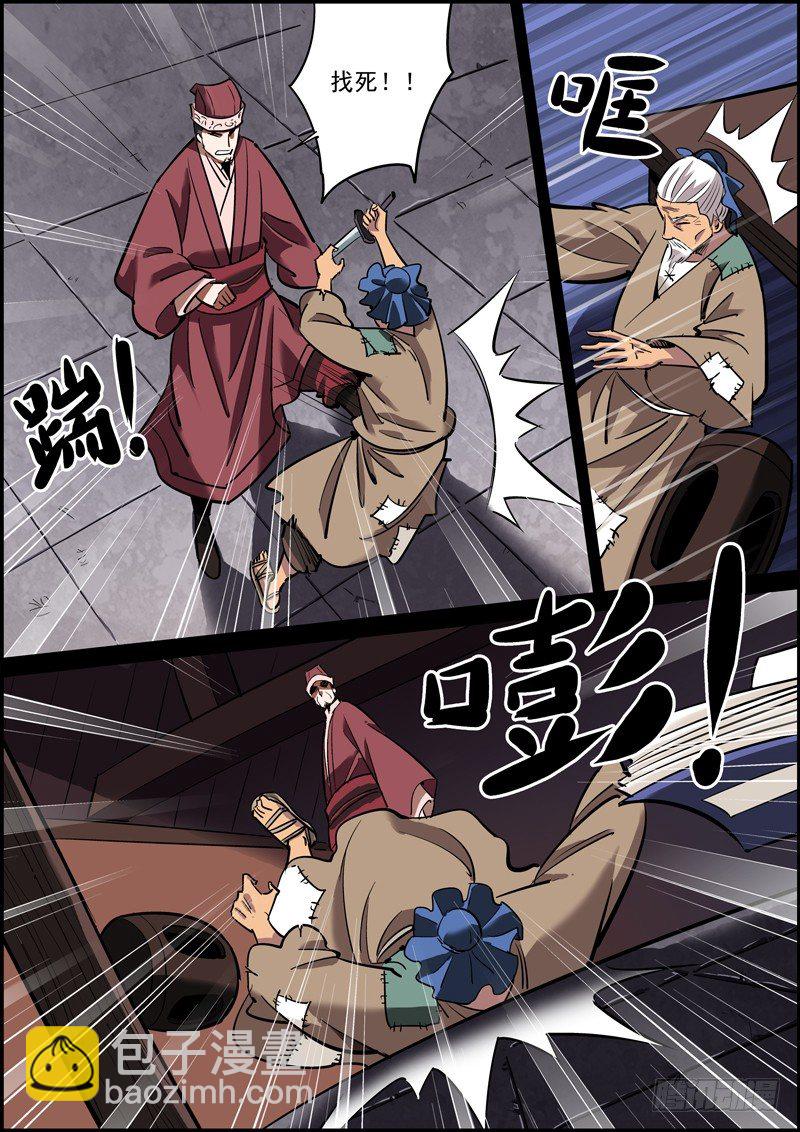 🍘无间县衙（我在县衙当内鬼） 善人不长命，祸害也活不长 第3页