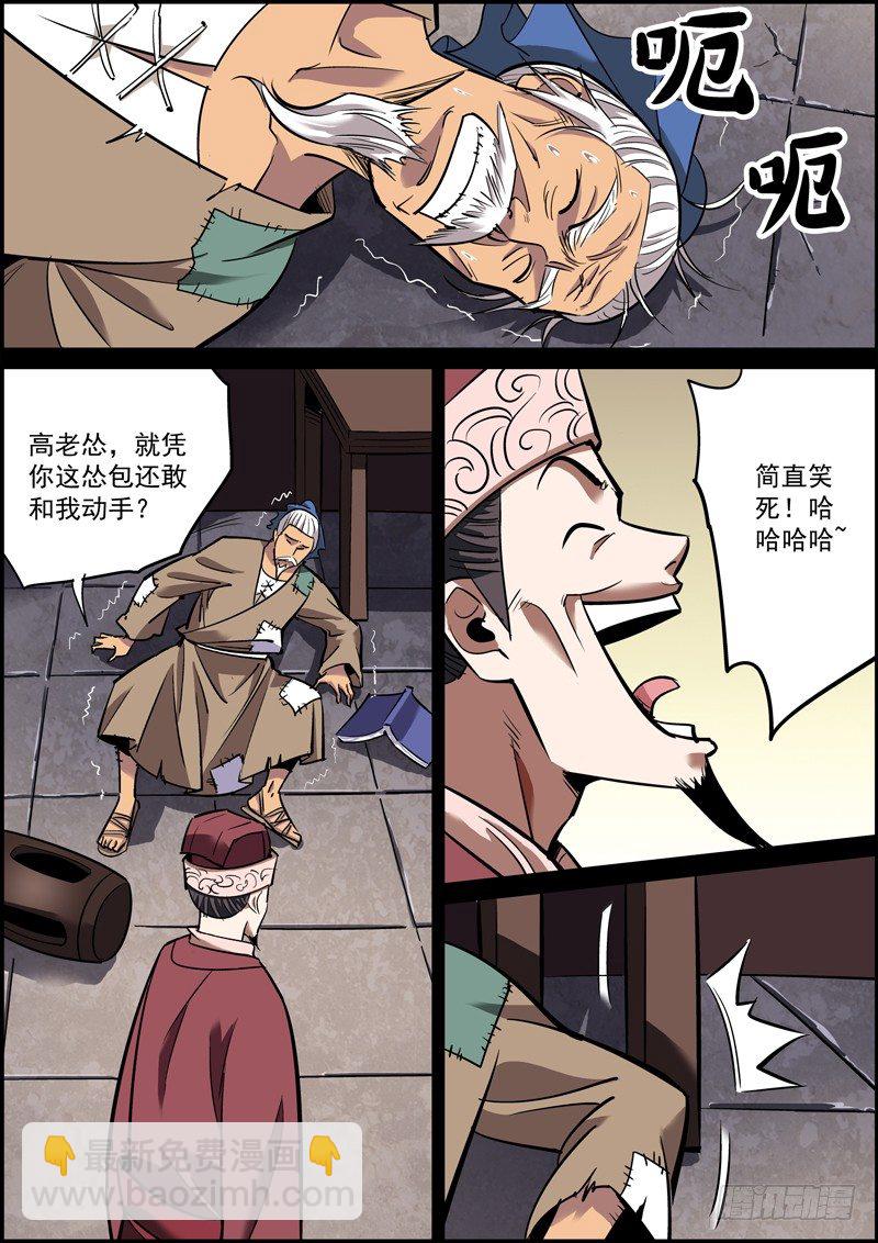 🍘无间县衙（我在县衙当内鬼） 善人不长命，祸害也活不长 第4页