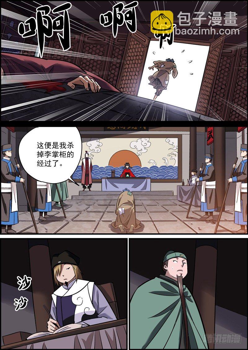 🍘无间县衙（我在县衙当内鬼） 善人不长命，祸害也活不长 第8页